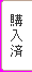 tap_bought_press.png